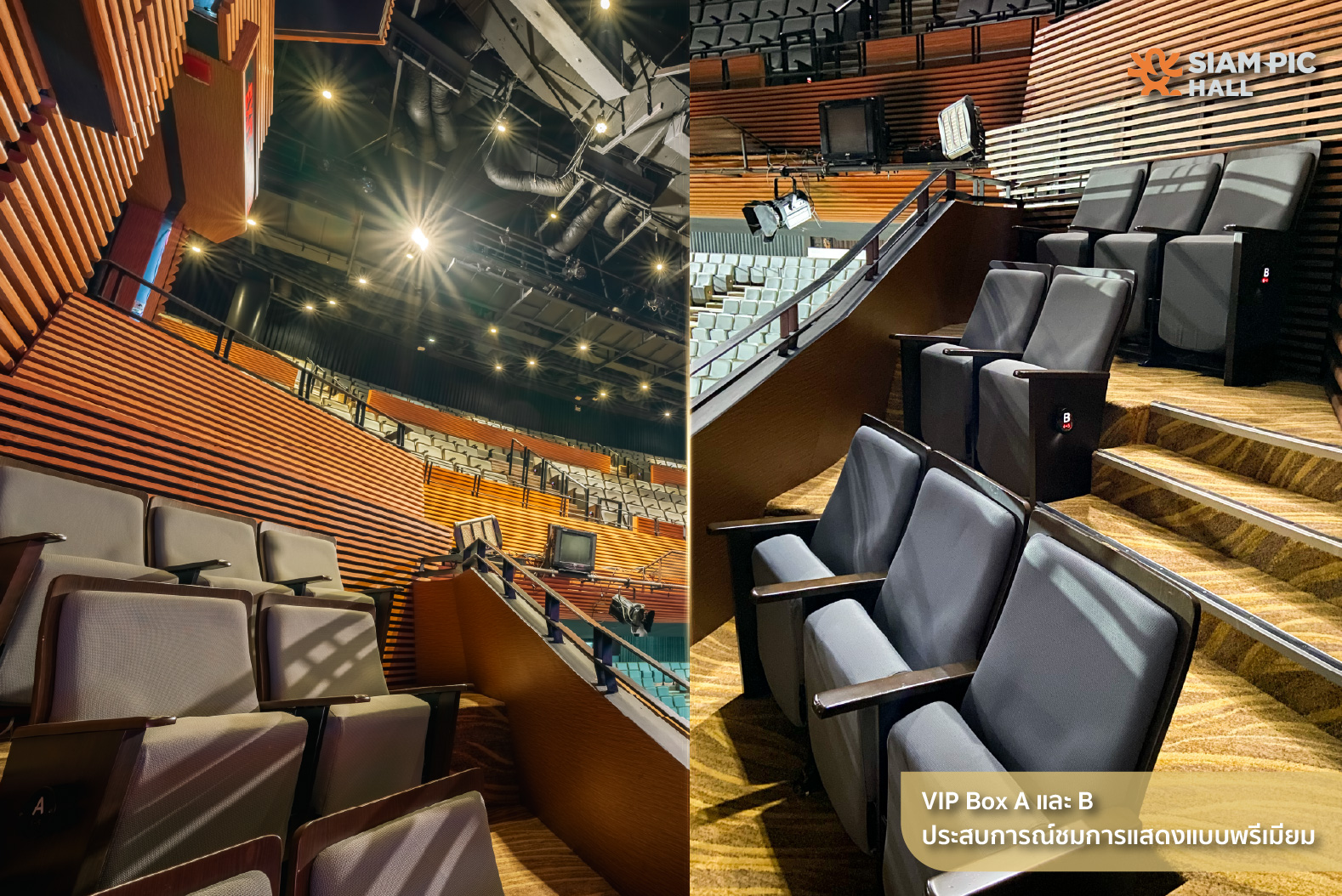 ห้องรับรอง VIP สำหรับงานอีเวนต์ที่ SiamPic Hall ใจกลางสยาม